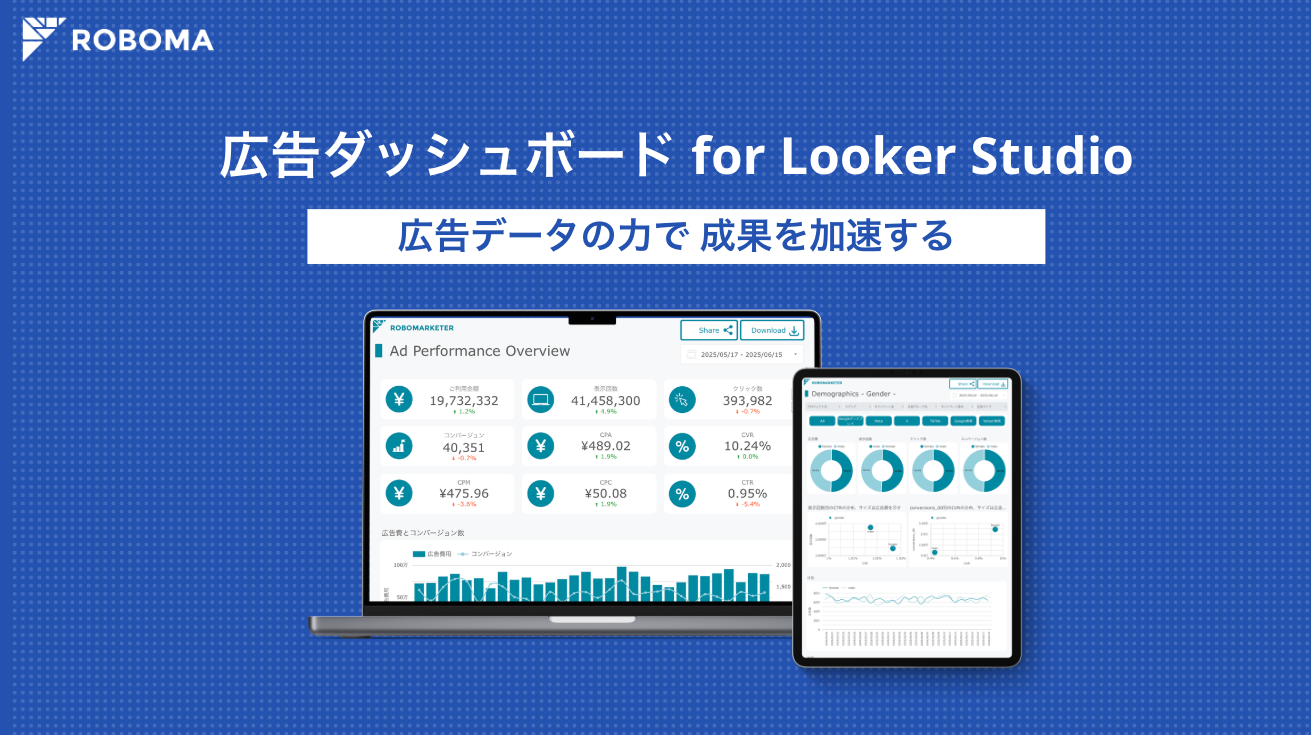 サービス概要資料