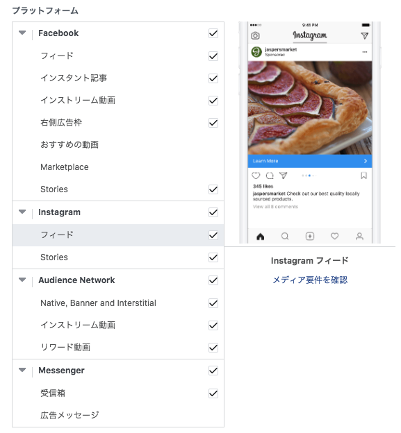 Facebook広告の配信先