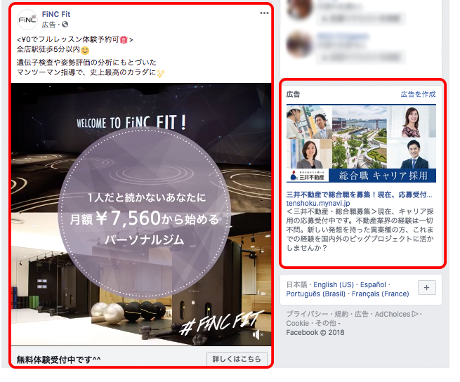 Facebook広告掲載面