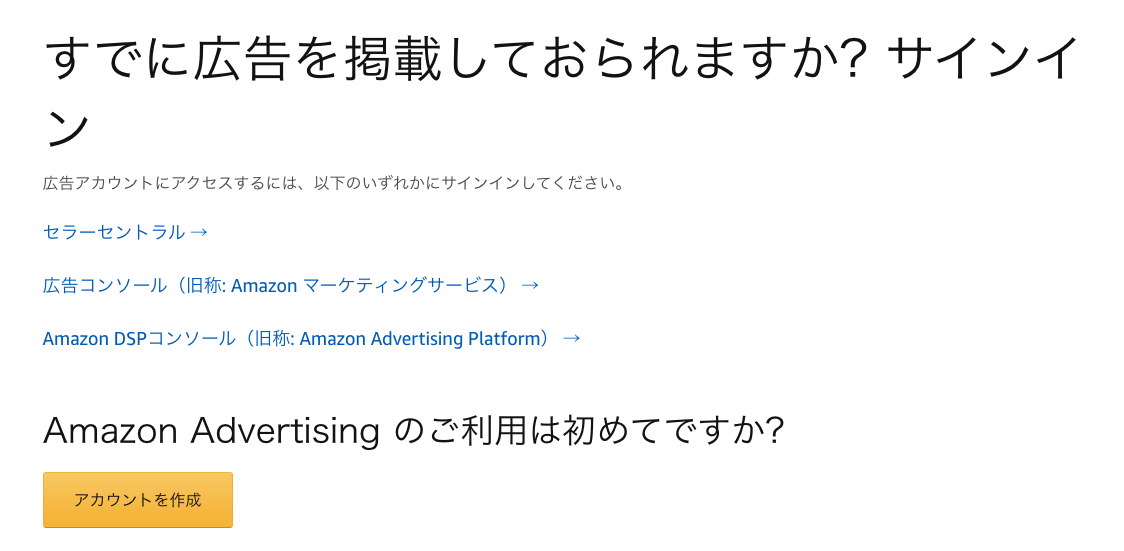Amazon広告　出稿方法