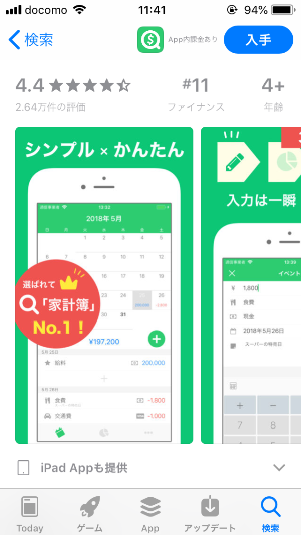App Store スクリーンショット
