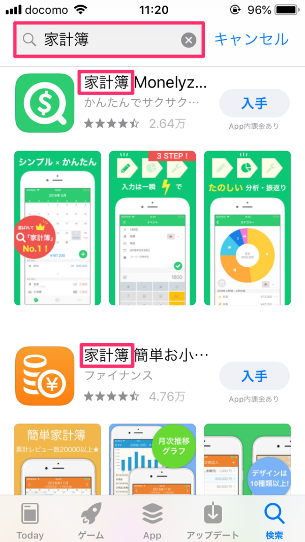 App Store 検索結果 家計簿アプリ