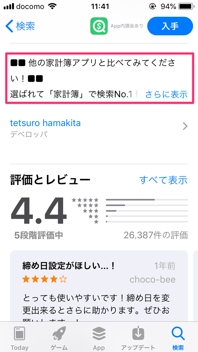 App Store 家計簿アプリ 説明文