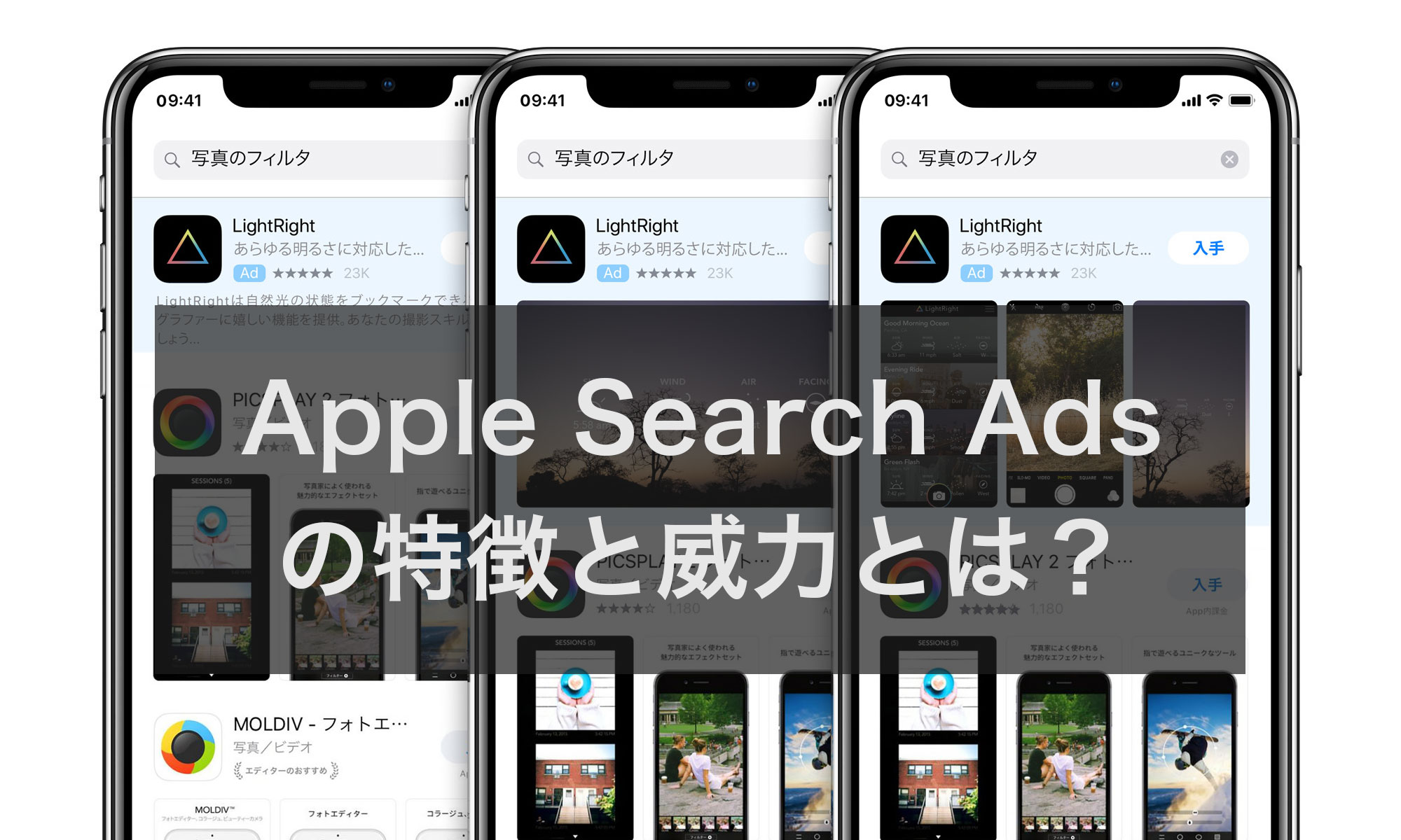 Apple Search Ads の特徴と威力とは