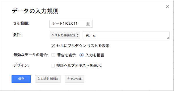 プルダウンリストとは Googleスプレッドシートでの作成方法 Bi データ分析ツール Roboma ロボマ ブログ