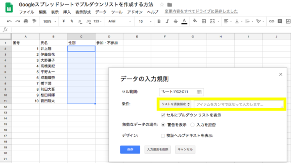 プルダウンリストとは Googleスプレッドシートでの作成方法 広告運用自動化ツール Roboma ロボマ ブログ プルダウンリストとは Googleスプレッドシートでの作成方法 広告運用自動化ツール Roboma ロボマ ブログ