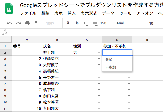 プルダウンリストとは Googleスプレッドシートでの作成方法 Bi データ分析ツール Roboma ロボマ ブログ