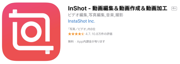 無料動画編集アプリ　InShot