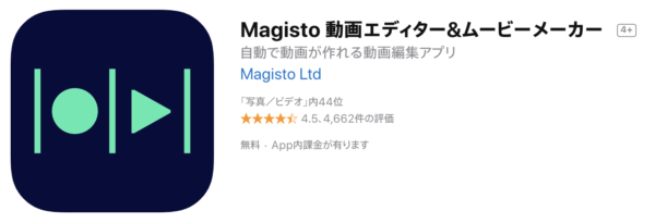 無料動画編集アプリ　Magisto