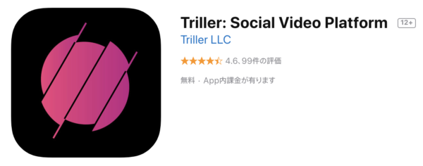 無料動画編集アプリ　Triller