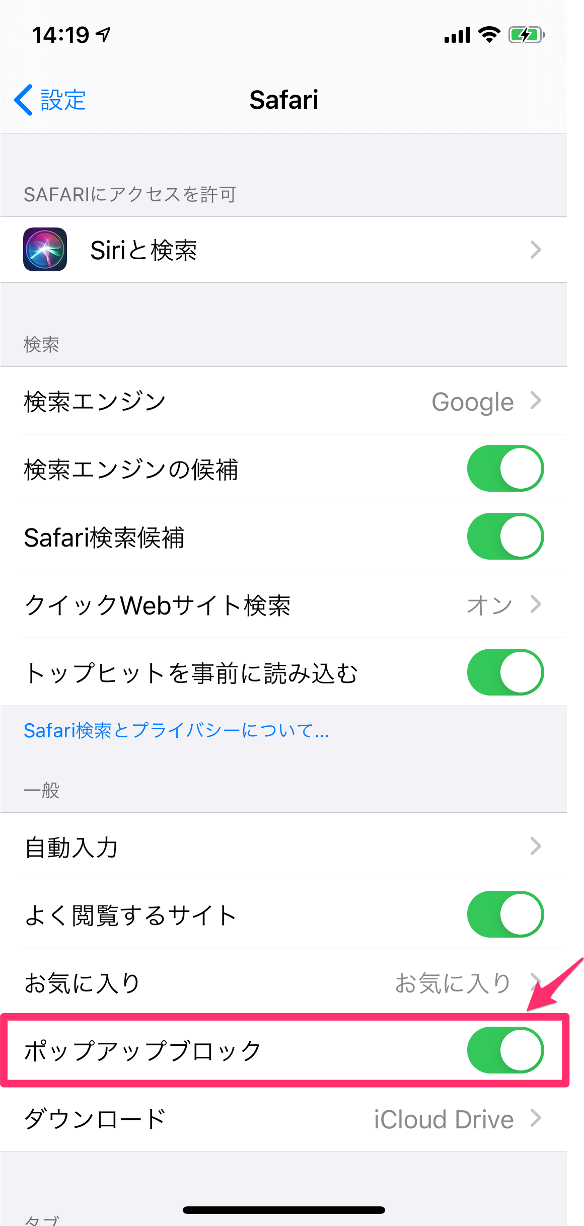 スマホ　広告ブロック　iPhone（アイフォン）