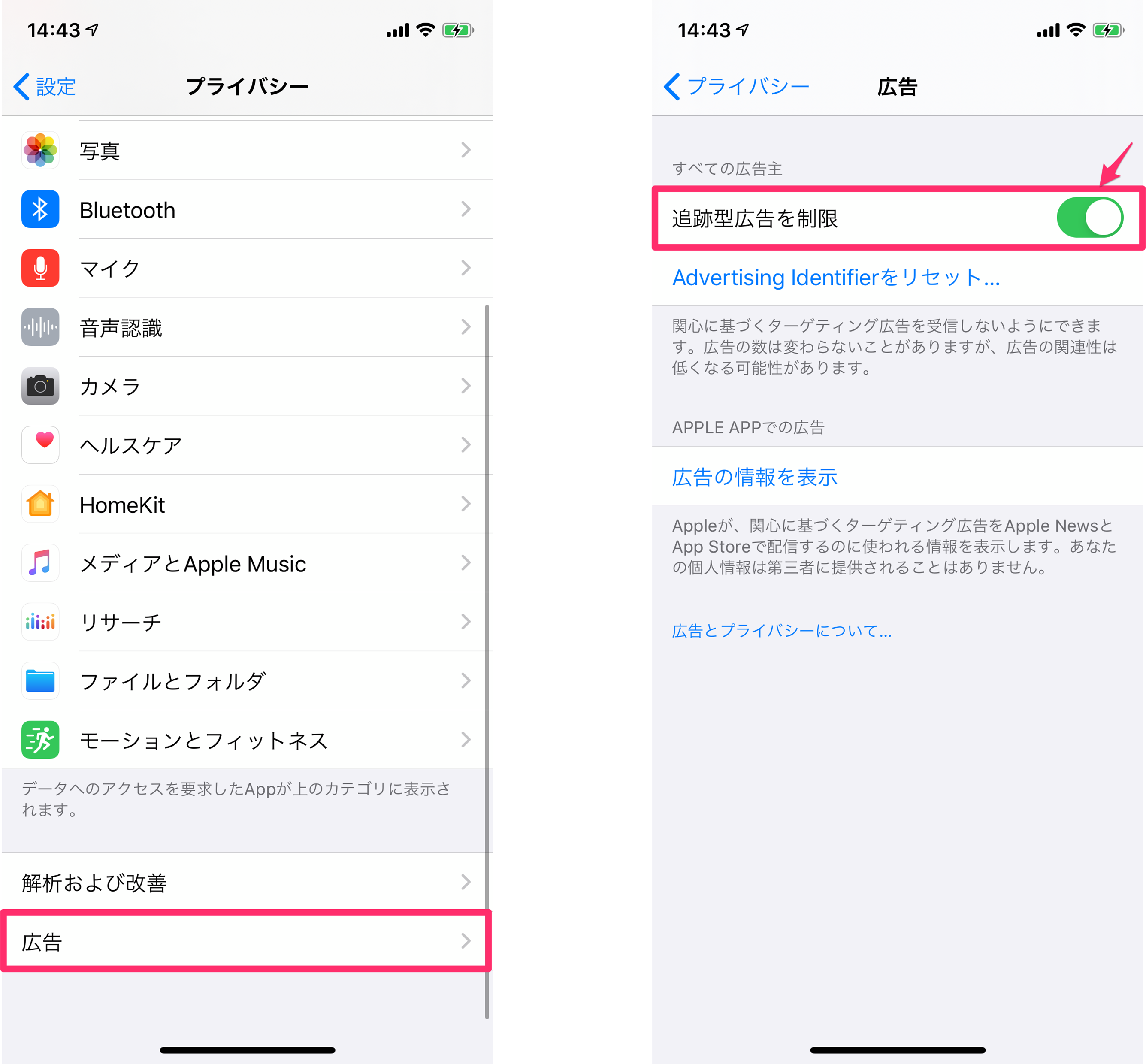 スマホ　広告ブロック　iPhone（アイフォン）