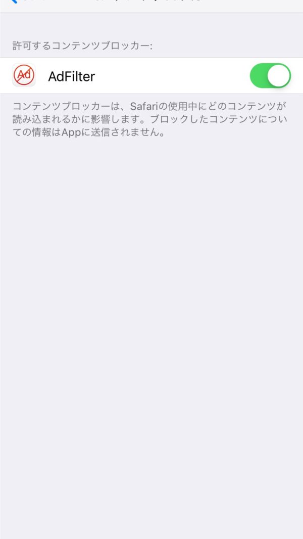 スマホで広告ブロックする方法