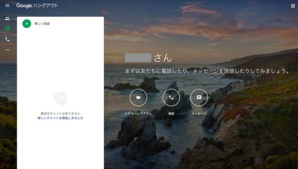 Google ハングアウト