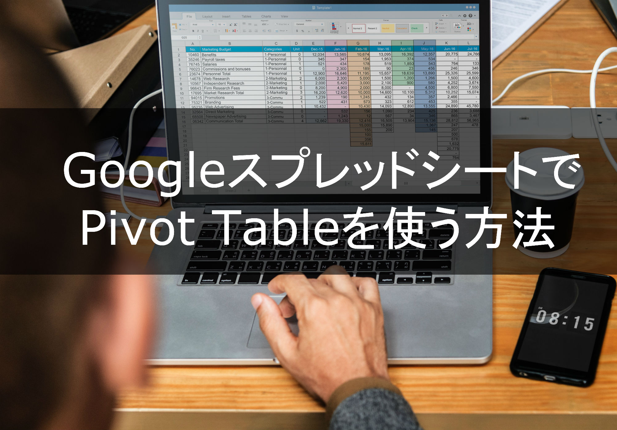 Googleスプレッドシートでピボットテーブルを使う方法