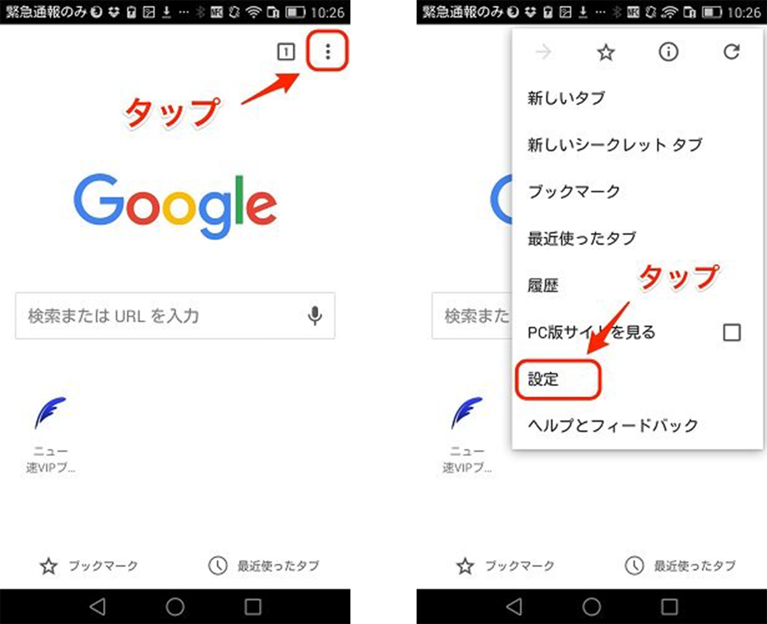 android 広告 勝手 に