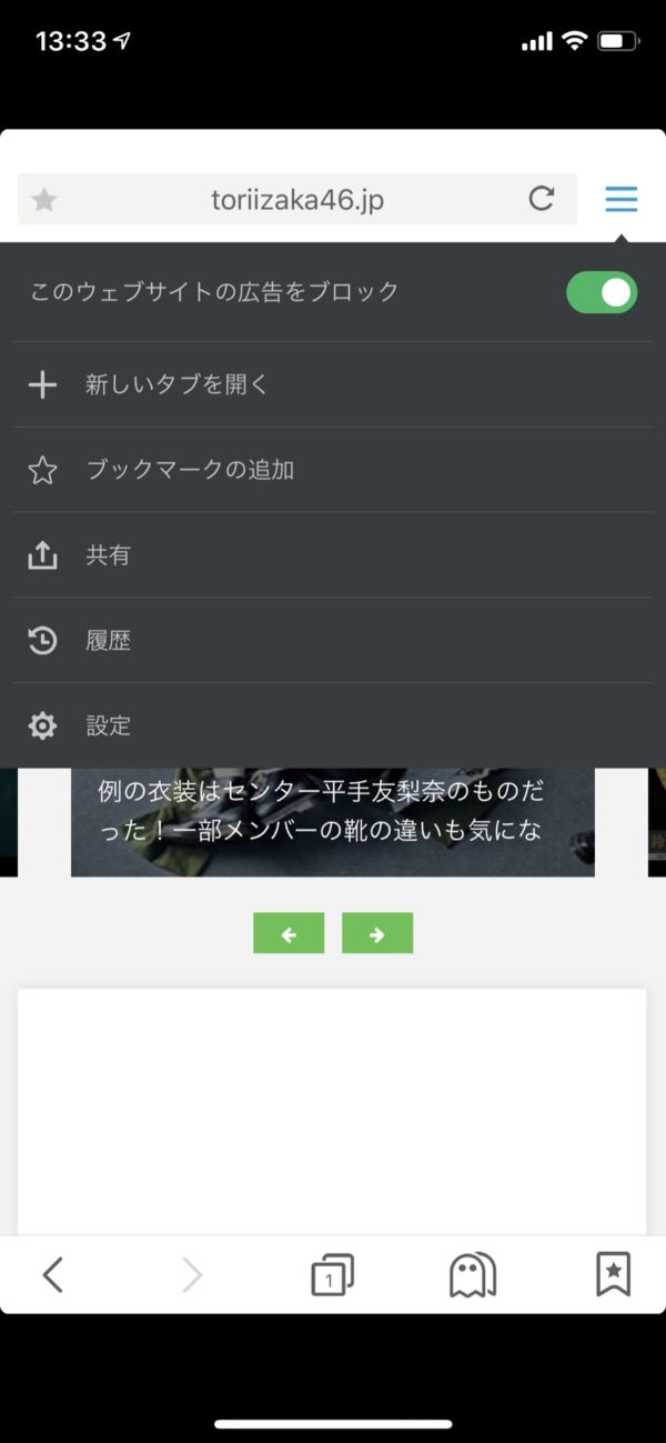 スマホで広告ブロックする方法