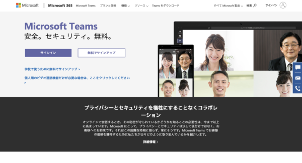 Microsoft Teams（マイクロソフトチームズ）