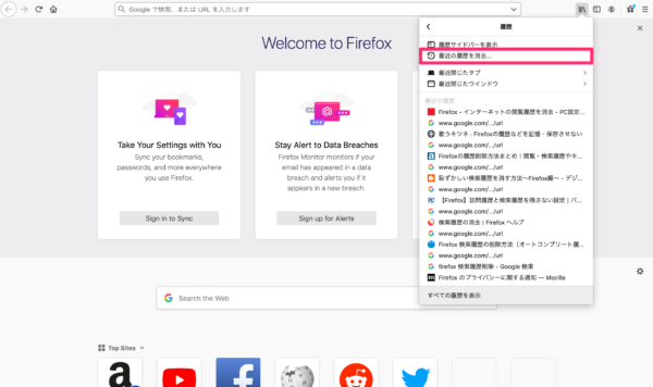Firefoxの検索履歴を削除する方法