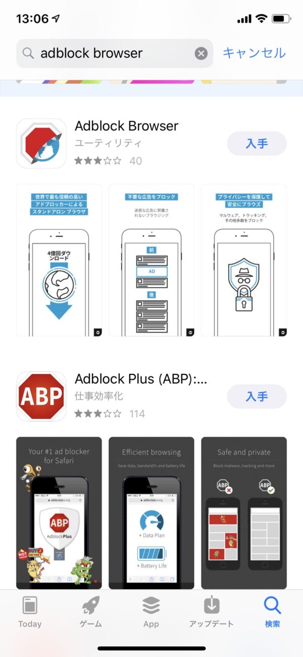 スマホで広告ブロックする方法