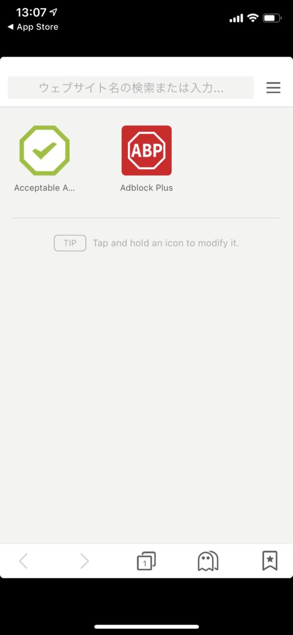 スマホで広告ブロックする方法