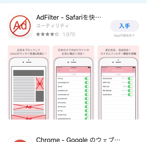 スマホで広告ブロックする方法