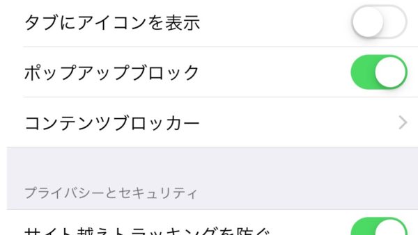 スマホで広告ブロックする方法