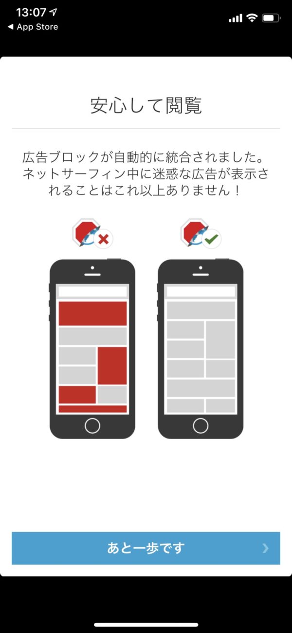 スマホで広告ブロックする方法