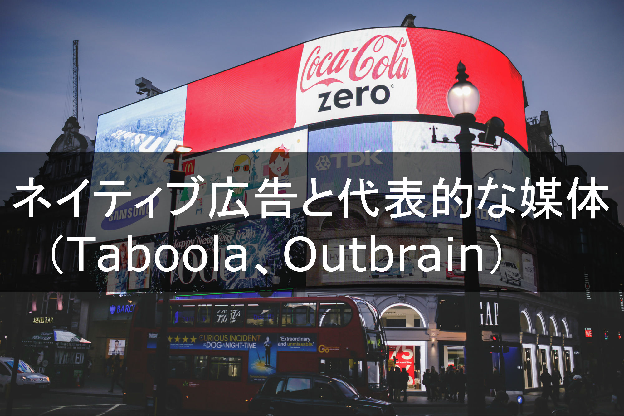 ネイティブ広告と代表的な媒体 Outbrain Taboola 広告運用自動化ツール Roboma ロボマ ブログ