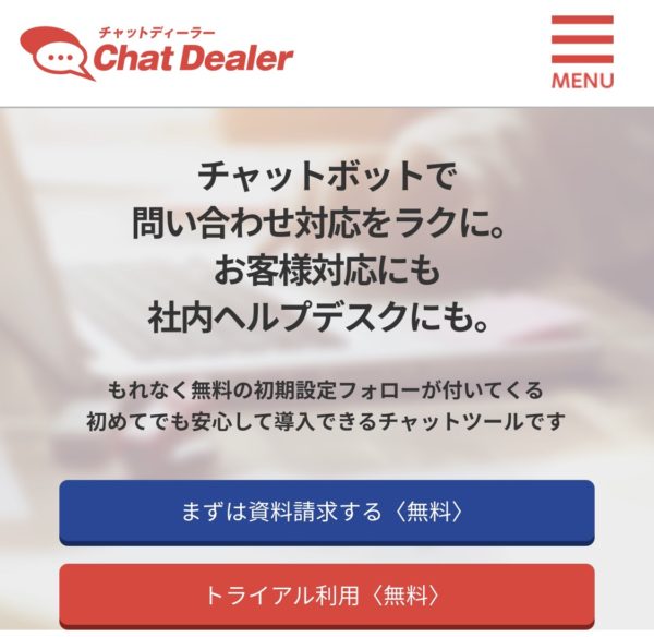 AIチャットボットサービス3選（hitobo,AI.Biz,Chat Dealer）