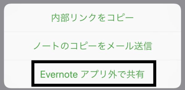 Evernote（エバーノート）の実は便利なノート共有とチャット機能