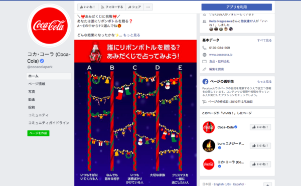 Facebookページで注目を集める7つの方法 広告運用自動化ツール Roboma ロボマ ブログ