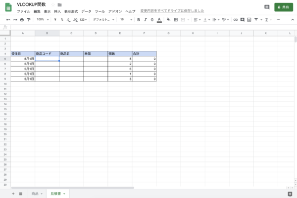 vlookup関数 同一ファイルの別シートから参照する方法