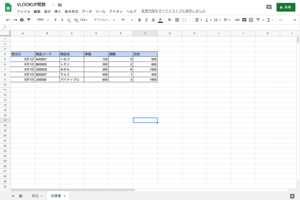 vlookup関数 同一ファイルの別シートから参照する方法