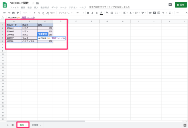 vlookup関数 同一ファイルの別シートから参照する方法