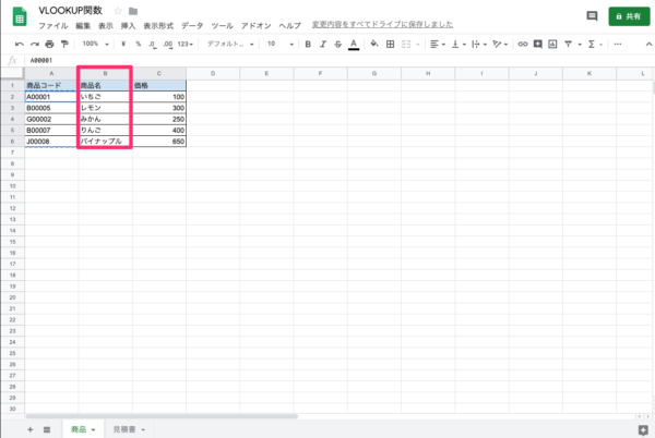 vlookup関数 同一ファイルの別シートから参照する方法