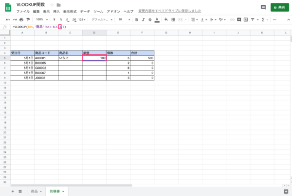 vlookup関数 同一ファイルの別シートから参照する方法