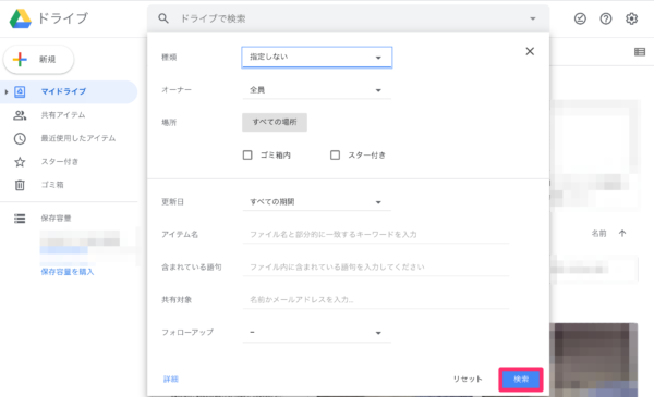 Googleドライブでファイルを共有する方法 Pc スマホ と注意点 広告運用自動化ツール Roboma ロボマ ブログ