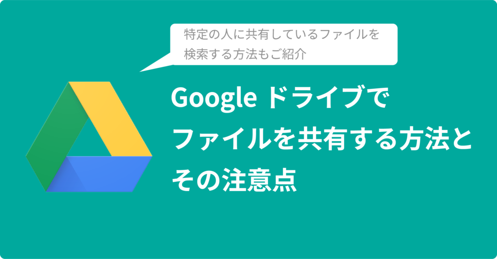 Googleドライブでファイルを共有する方法 Pc スマホ と注意点 広告運用自動化ツール Roboma ロボマ ブログ
