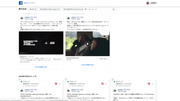 Facebookの広告ライブラリの使い方とは 活用方法や注意点もご紹介 Bi データ分析ツール Roboma ロボマ ブログ