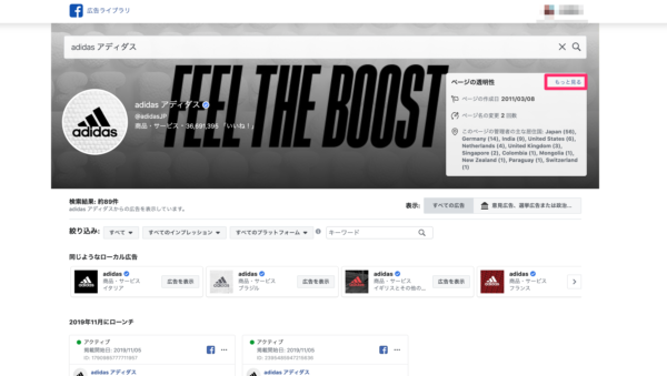 Facebook広告ライブラリ　adidas（アディダス）