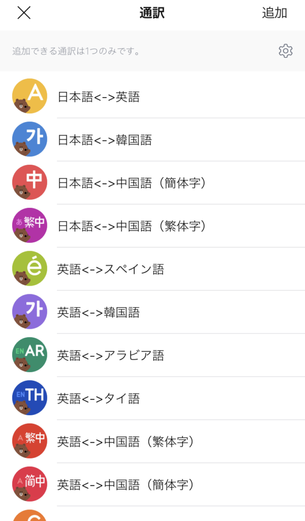 企業の活用方法 通訳機能