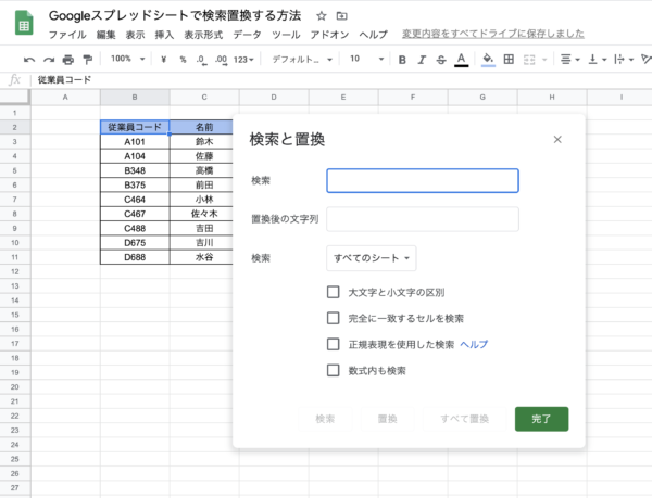 Googleスプレッドシートで検索 置換する方法 Bi データ分析ツール Roboma ロボマ ブログ