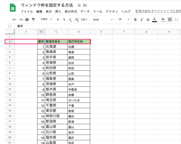 Googleスプレッドシートでウィンドウ枠を固定する方法と解除する方法 広告運用自動化ツール Roboma ロボマ ブログ