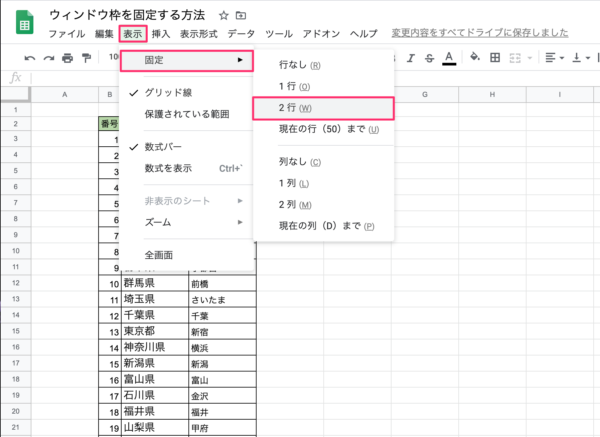 Googleスプレッドシートでウィンドウ枠を固定する方法と解除する方法 Bi データ分析ツール Roboma ロボマ ブログ