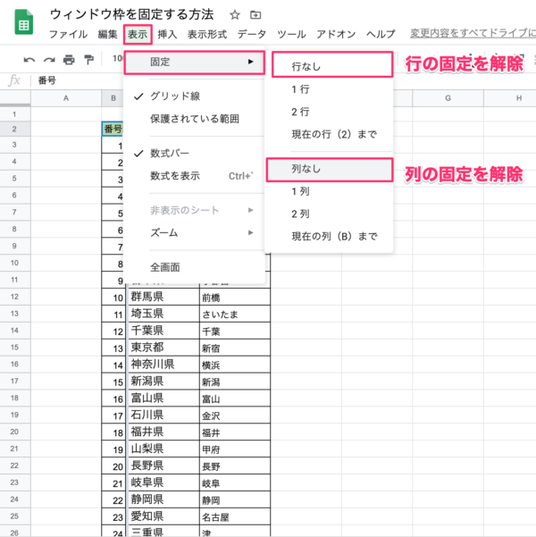 Googleスプレッドシートでウィンドウ枠を固定する方法と解除する方法 広告運用自動化ツール Roboma ロボマ ブログ