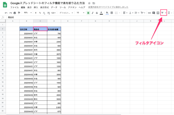 Googleスプレッドシートのフィルタ機能でデータを絞り込む方法 フィルタ フィルタ表示 スライサー 広告運用自動化ツール Roboma ロボマ ブログ