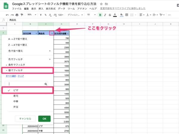 Googleスプレッドシートのフィルタ機能でデータを絞り込む方法 フィルタ フィルタ表示 スライサー 広告運用自動化ツール Roboma ロボマ ブログ