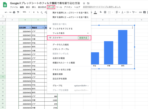 Googleスプレッドシートのフィルタ機能でデータを絞り込む方法 フィルタ フィルタ表示 スライサー 広告運用自動化ツール Roboma ロボマ ブログ