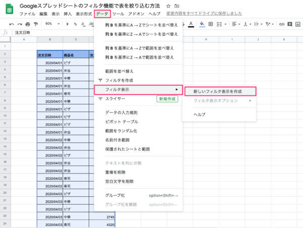 Googleスプレッドシートのフィルタ機能でデータを絞り込む方法 フィルタ フィルタ表示 スライサー 広告運用自動化ツール Roboma ロボマ ブログ